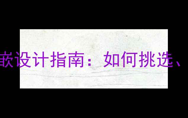长条翡翠吊坠镶嵌设计指南如何挑选保养与搭配技巧