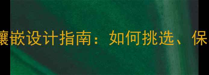 图片 长条翡翠吊坠镶嵌设计指南：如何挑选、保养与搭配技巧1