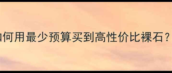 图片 阿姆斯特丹钻石采购全攻略：如何用最少预算买到高性价比裸石？附避坑指南+权威鉴定机构推荐