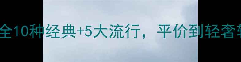 图片 项链款式全10种经典+5大流行，平价到轻奢轻松选！1