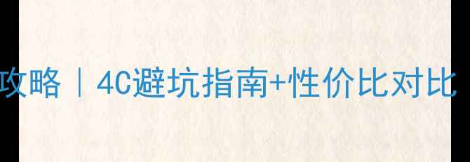 图片 颜色h的钻石选购全攻略｜4C避坑指南+性价比对比（附证书鉴别技巧）