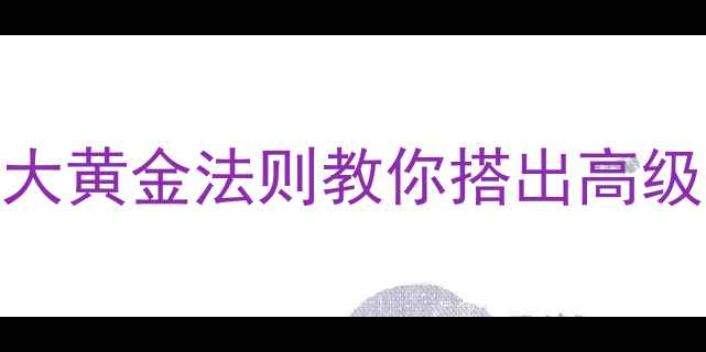 图片 首饰与衣服搭配指南｜5大黄金法则教你搭出高级感，不同场合轻松切换2
