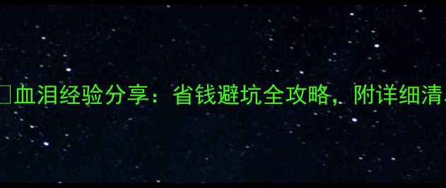 香港买珠宝必看血泪经验分享省钱避坑全攻略附详细清单附避坑地图