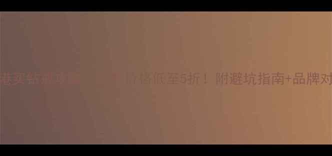 香港买钻戒攻略钻戒价格低至5折附避坑指南品牌对比