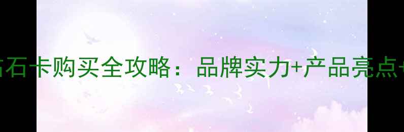 香港周大福钻石卡购买全攻略品牌实力产品亮点独家优惠大