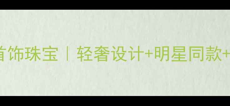香港必打卡旺角金殿首饰珠宝轻奢设计明星同款明星同款婚戒定制攻略