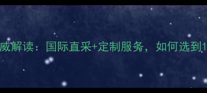 图片 香港比利时钻石中心权威解读：国际直采+定制服务，如何选到1克拉以上高品质钻石？