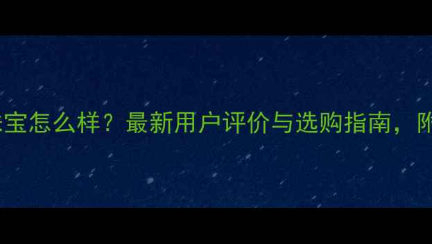 图片 香港永福珠宝怎么样？最新用户评价与选购指南，附避坑攻略2
