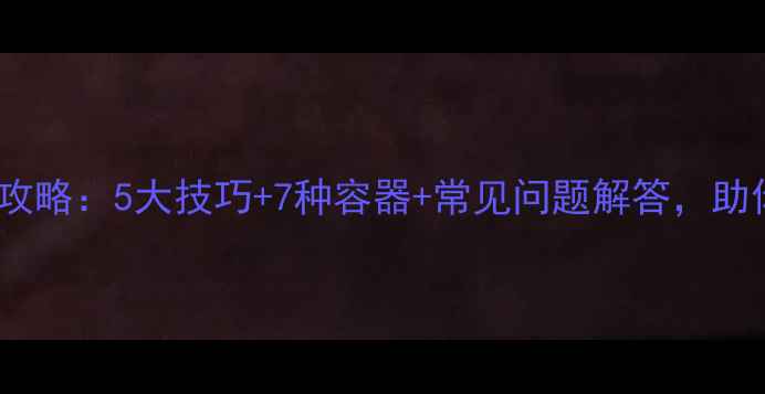 图片 高档首饰收纳全攻略：5大技巧+7种容器+常见问题解答，助你延长珠宝寿命1