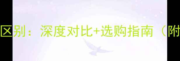 黄金与K黄金区别深度对比选购指南附市场趋势