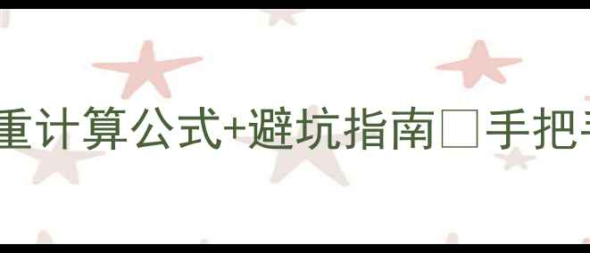 图片 黄金价格实时查询｜克重计算公式+避坑指南💰手把手教你买对黄金不踩雷2