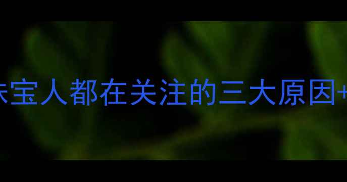 黄金价格暴跌珠宝人都在关注的三大原因附选购避坑指南