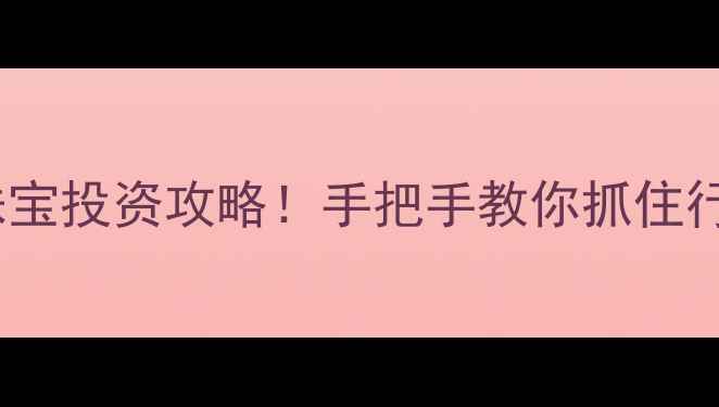 图片 黄金周一开市时间+珠宝投资攻略！手把手教你抓住行情，错过再等半年！