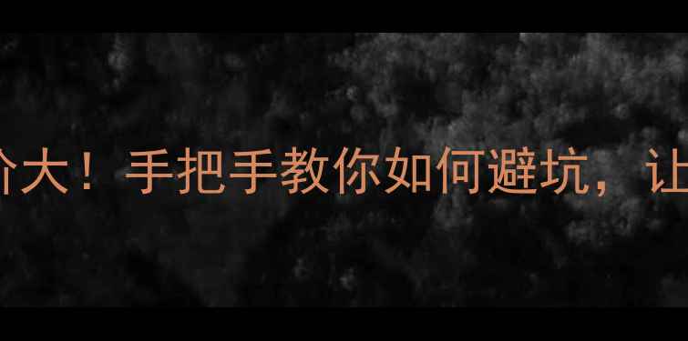 黄金回收价和销售价大手把手教你如何避坑让老金条变废为宝