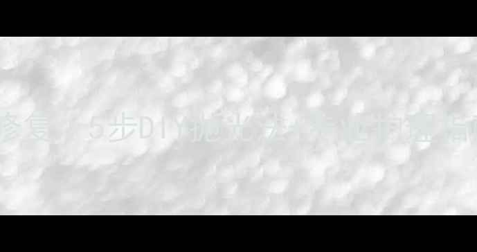 图片 黄金戒指划痕修复｜5步DIY抛光法+专业护理指南｜省钱攻略1
