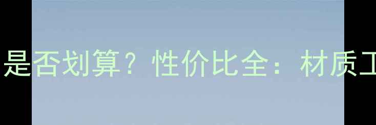 图片 黄金戒指加宝石是否划算？性价比全：材质工艺与选购指南1