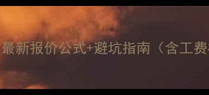 图片 黄金戒指加工费全流程：最新报价公式+避坑指南（含工费构成材质对比定制建议）