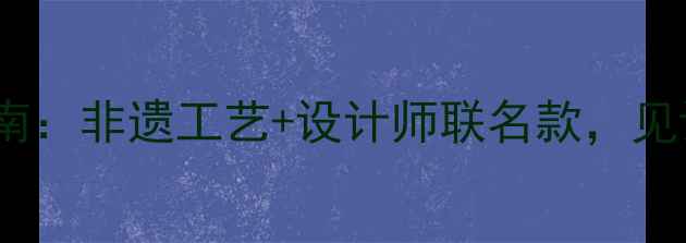 黄金手工首饰定制指南非遗工艺设计师联名款见证指尖上的黄金美学