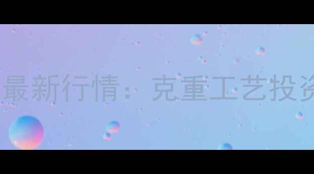 图片 黄金手链价格最新行情：克重工艺投资收藏全攻略1