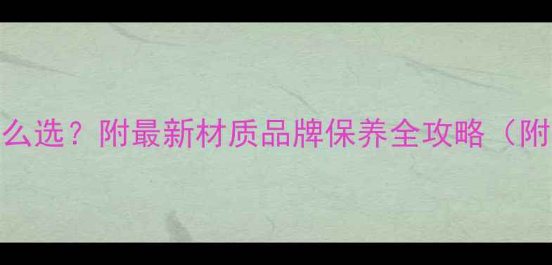 黄金手镯按克算怎么选附最新材质品牌保养全攻略附赠选镯避坑指南