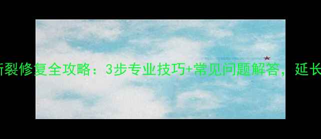 图片 黄金手镯断裂修复全攻略：3步专业技巧+常见问题解答，延长首饰寿命2