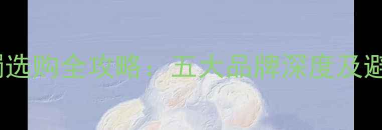 图片 黄金手镯选购全攻略：五大品牌深度及避坑指南1