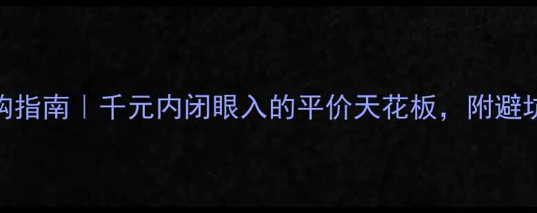 黄金手镯选购指南千元内闭眼入的平价天花板附避坑血泪经验