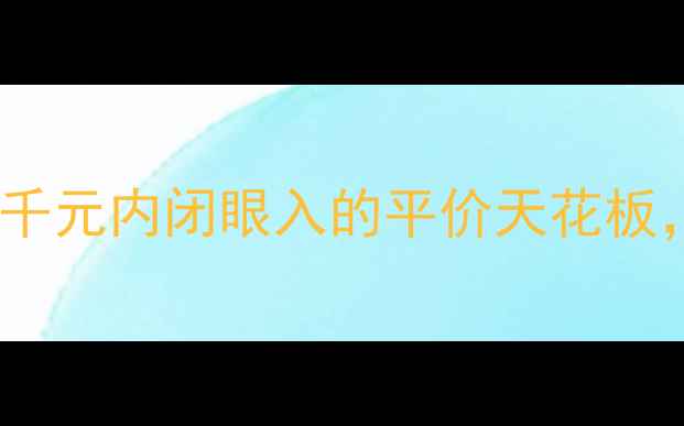 图片 黄金手镯选购指南｜千元内闭眼入的平价天花板，附避坑血泪经验！2