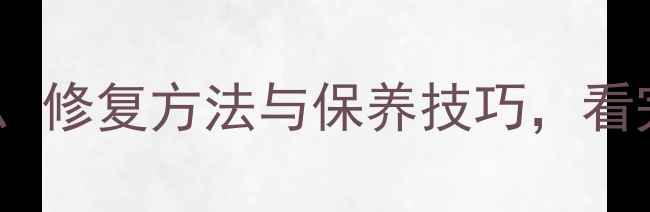 图片 黄金火烧变黑全：原因、修复方法与保养技巧，看完不再担心金饰变色！1