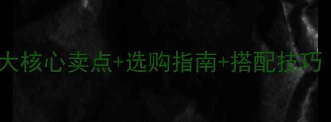 图片 黄金牛仔链的5大核心卖点+选购指南+搭配技巧（附保养秘籍）