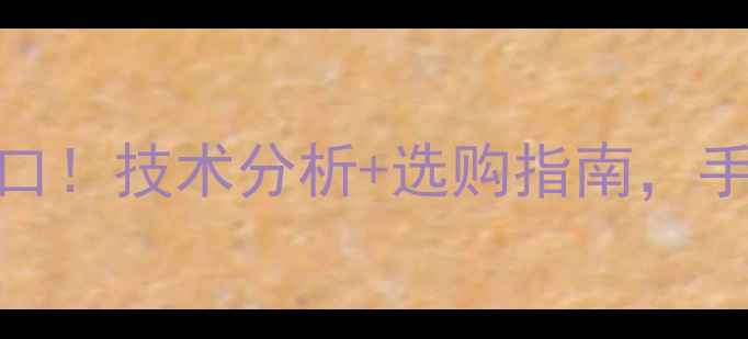 图片 黄金白银投资新风口！技术分析+选购指南，手把手教你抄底囤货