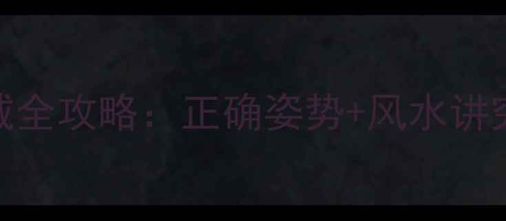 图片 黄金貔貅佩戴全攻略：正确姿势+风水讲究+收藏价值1