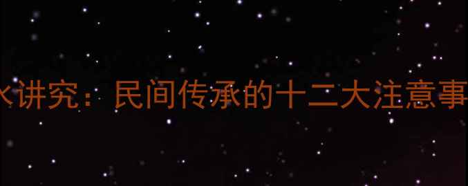 图片 黄金貔貅佩戴禁忌与风水讲究：民间传承的十二大注意事项（附科学佩戴指南）2