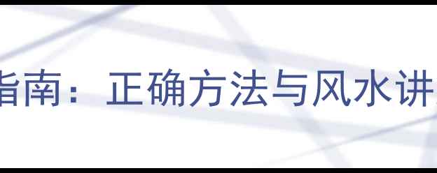 图片 黄金貔貅戒指佩戴指南：正确方法与风水讲究（附佩戴禁忌）2