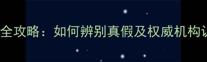 图片 黄金购买全攻略：如何辨别真假及权威机构认证地点2