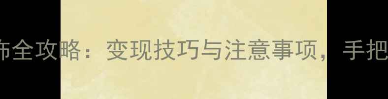 图片 黄金金条兑换首饰全攻略：变现技巧与注意事项，手把手教你科学换购2
