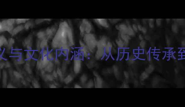 黄金镶珍珠的象征意义与文化内涵从历史传承到现代时尚的永恒之美