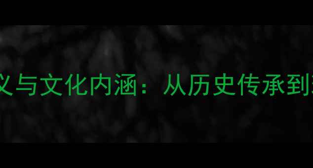 图片 黄金镶珍珠的象征意义与文化内涵：从历史传承到现代时尚的永恒之美1