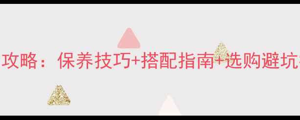 图片 黄金项链冬季佩戴全攻略：保养技巧+搭配指南+选购避坑指南（附专家建议）