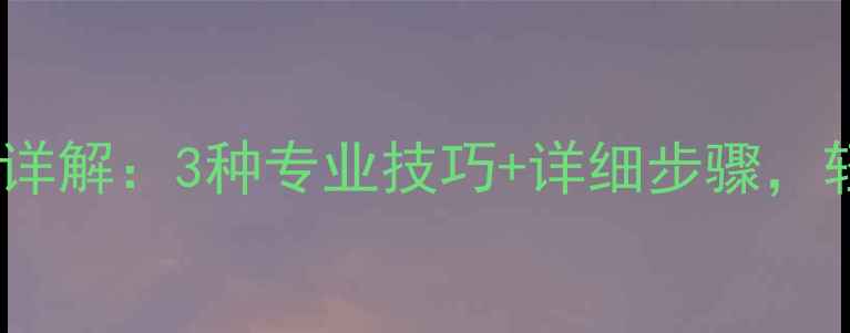 图片 黄金项链加长方法详解：3种专业技巧+详细步骤，轻松延长项链长度2