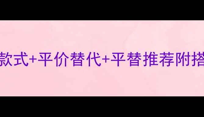 图片 黄金项链吊坠热门款式+平价替代+平替推荐附搭配公式&避坑指南2