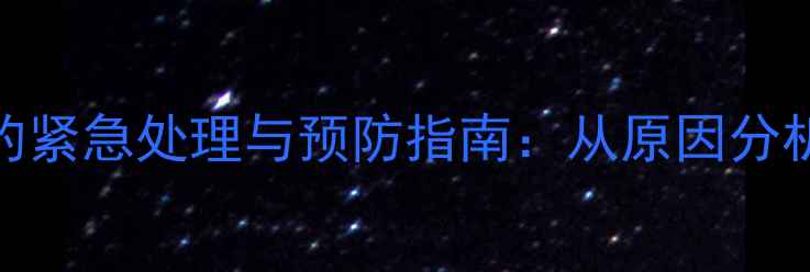 图片 黄金项链接头断裂的紧急处理与预防指南：从原因分析到专业维修全攻略