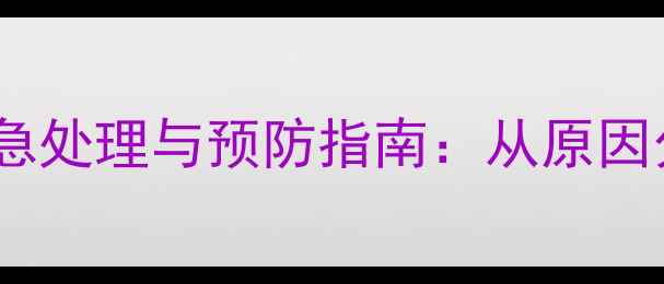 图片 黄金项链接头断裂的紧急处理与预防指南：从原因分析到专业维修全攻略1