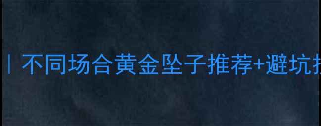 图片 黄金项链搭配指南｜不同场合黄金坠子推荐+避坑技巧（附实拍图）1