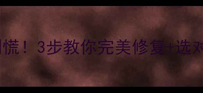 黄金项链断了别慌3步教你完美修复选对材质不翻车