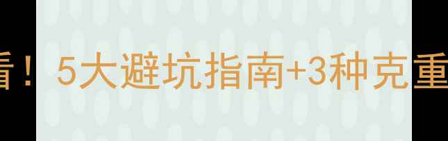 黄金项链选购全攻略新手必看5大避坑指南3种克重计算法附赠黄金鉴定口诀