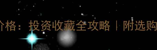 图片 黄金首饰价格：投资收藏全攻略｜附选购避坑指南1