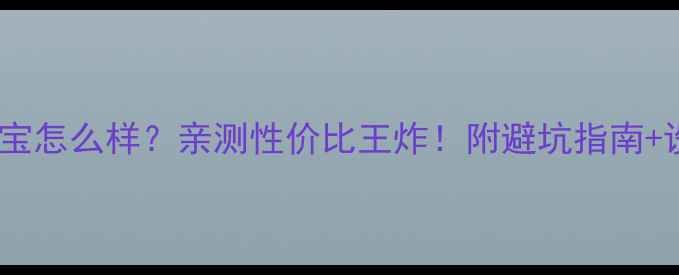 图片 鼎九福珠宝怎么样？亲测性价比王炸！附避坑指南+设计灵感1