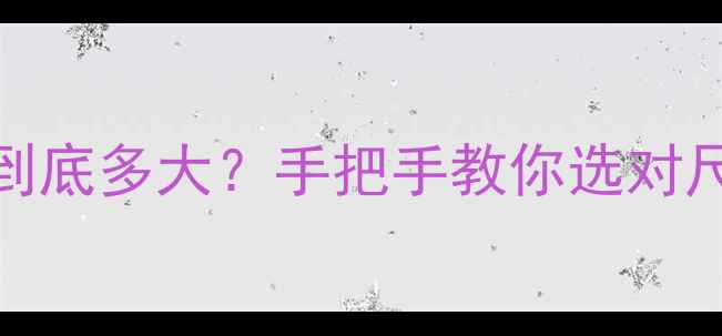 10克拉钻戒到底多大手把手教你选对尺寸不踩坑