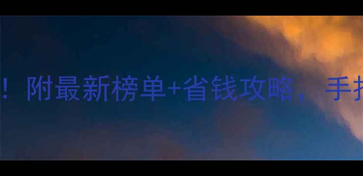 图片 🌟南京珠宝交易市场避坑指南！附最新榜单+省钱攻略，手把手教你买到高性价比珠宝！2